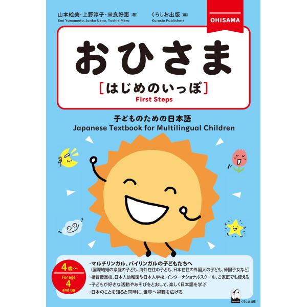 おひさま［はじめのいっぽ］/山本絵美