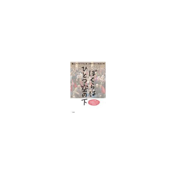 翌日発送・ぼくらはひとつ空の下/優人