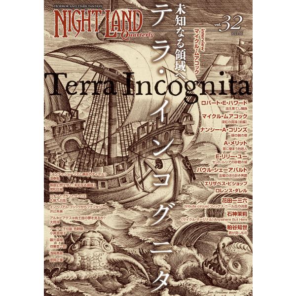 翌日発送・ナイトランド・クォータリー ｖｏｌ．３２（２０２３．０５）/ロバート・Ｅ．ハワー