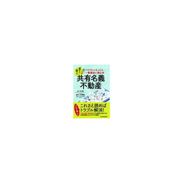 出版社名：東峰書房著者名：大江剛、三平聡史発行年月：2022年04月キーワード：キョウユウ メイギ フドウサン、オオエ,ツヨシ、ミヒラ,サトシ