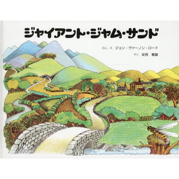 翌日発送・ジャイアント・ジャム・サンド/ジョン・ヴァーノン・