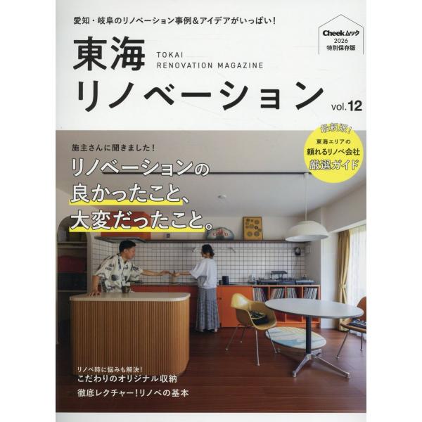 翌日発送・東海リノベーション ｖｏｌ．１２