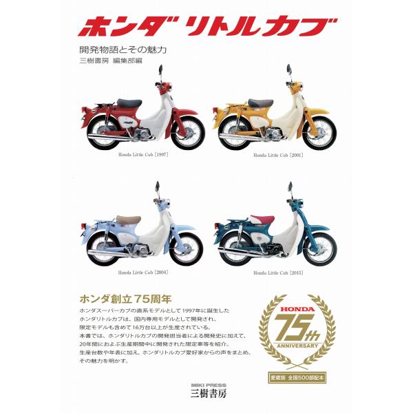 ホンダ リトルカブ コンパクトな原付バイク「リトルカブ」シリーズをマイナーチェンジし