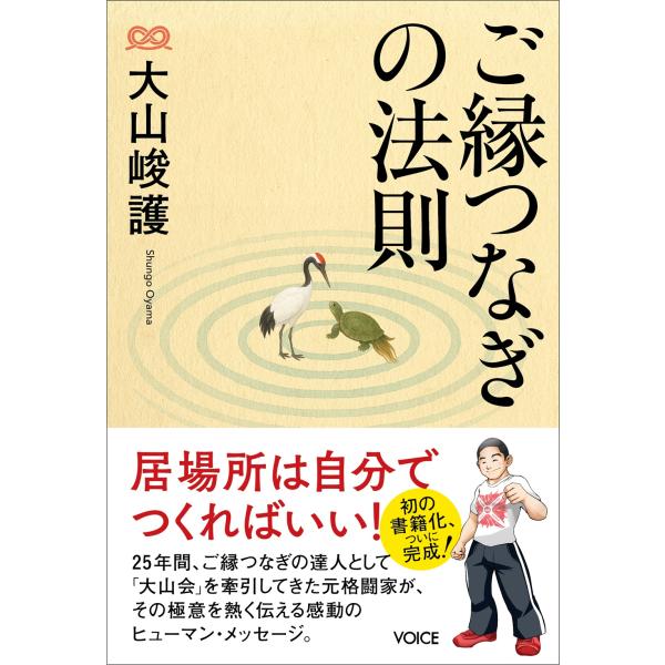 出版社名：ヴォイス著者名：大山峻護発行年月：2026年01月キーワード：ゴエン ツナギ ノ ホウソク、オオヤマ,シュンゴ