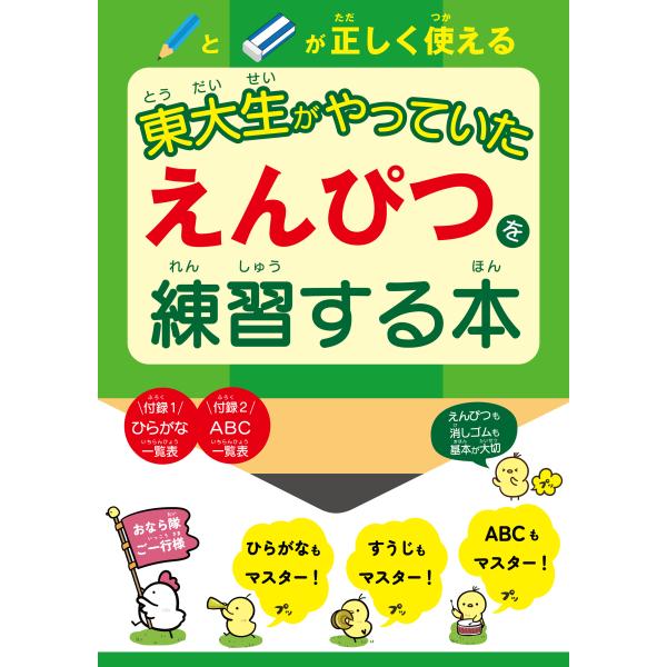 出版社名：ｒｅｐｉｃｂｏｏｋ著者名：ｒｅｐｉｃｂｏｏｋ発行年月：2025年04月キーワード：トウダイセイ ガ ヤッテイタ エンピツ オ レンシュウ スル ホン、リピックブック