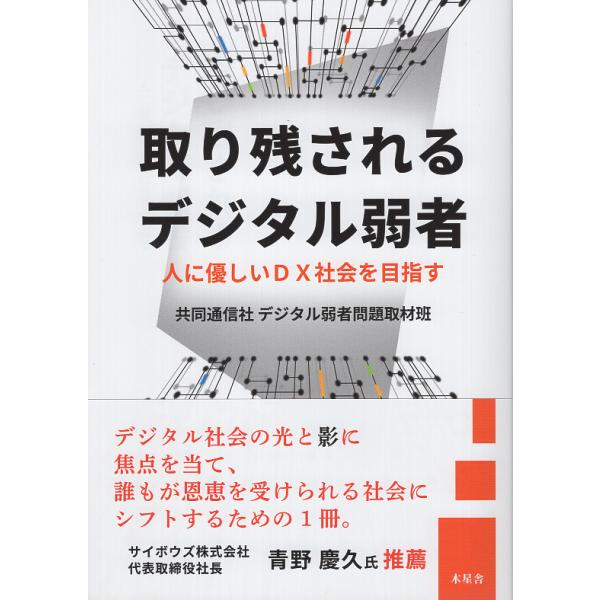 翌日発送・取り残されるデジタル弱者/共同通信社デジタル弱