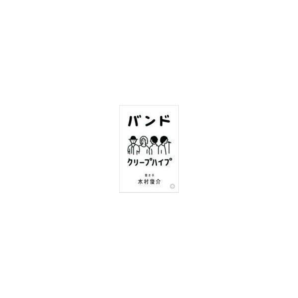 翌日発送・バンド/クリープハイプ