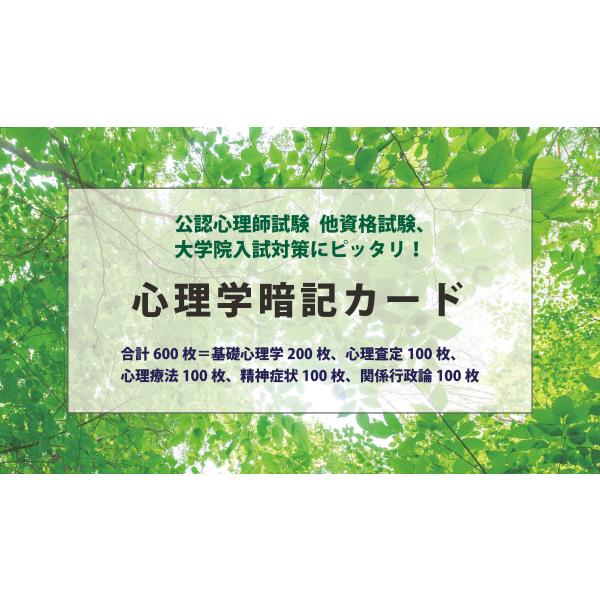 出版社名：明誠書林、八木書店著者名：喜田智也、伊藤真子、佐藤文子（臨床心理士）発行年月：2024年11月キーワード：シンリガク アンキ カード、キタ,トモヤ、イトウ,マコ、サトウ,アヤコ