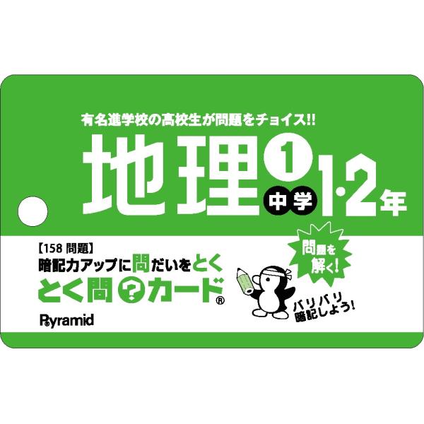 出版社名：ピラミッドシリーズ名：［バラエティ］発行年月：2020年03月キーワード：トクモン カード チュウガク イチ ニネン チリ