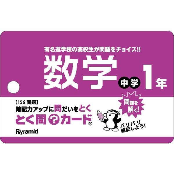 出版社名：ピラミッドシリーズ名：［バラエティ］発行年月：2020年03月キーワード：トクモン カード チュウガク イチネン スウガク