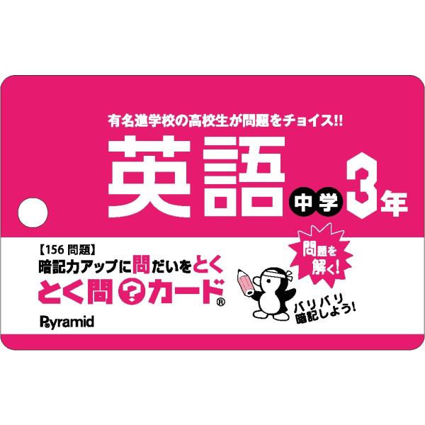 出版社名：ピラミッドシリーズ名：［バラエティ］発行年月：2020年03月キーワード：トクモン カード チュウガク サンネン エイゴ