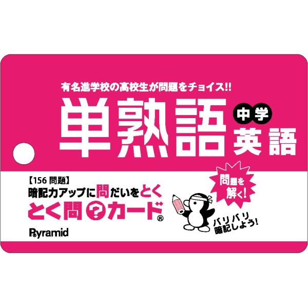出版社名：ピラミッドシリーズ名：［バラエティ］発行年月：2020年03月キーワード：トクモン カード タンジュクゴ