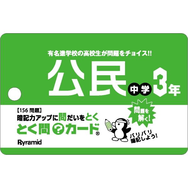 出版社名：ピラミッドシリーズ名：［バラエティ］発行年月：2020年03月キーワード：トクモン カード チュウガク サンネン コウミン