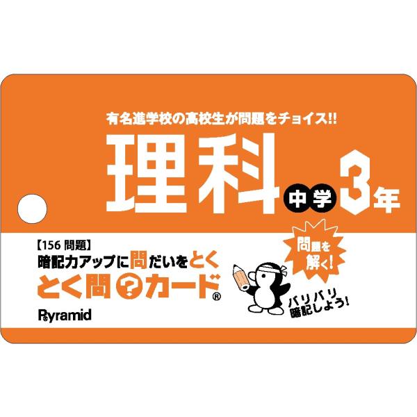 出版社名：ピラミッドシリーズ名：［バラエティ］発行年月：2020年03月キーワード：トクモン カード チュウガク サンネン リカ