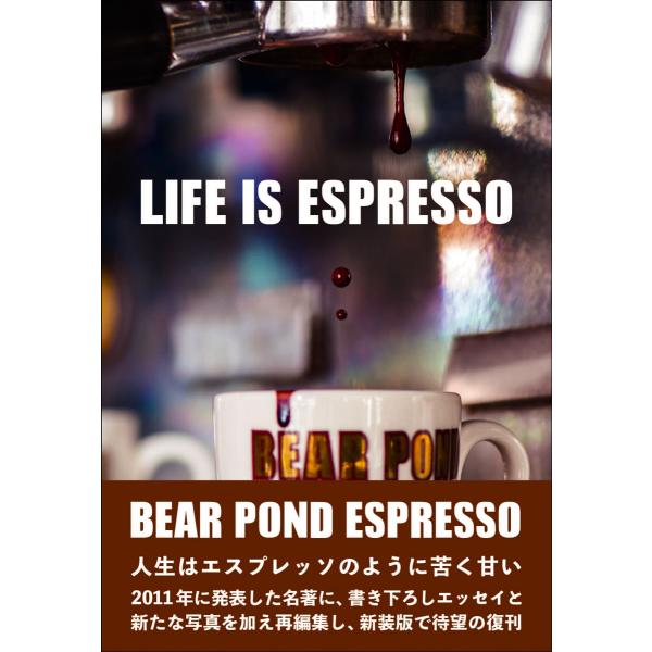 翌日発送・ＬＩＦＥ　ＩＳ　ＥＳＰＲＥＳＳＯ 新装版/ＢＥＡＲ　ＰＯＮＤ　