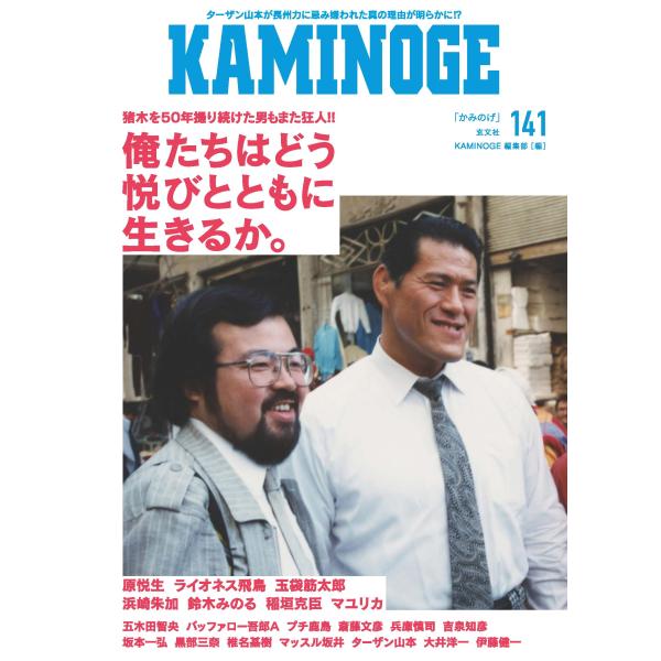翌日発送・ＫＡＭＩＮＯＧＥ １４１/ペールワンズ