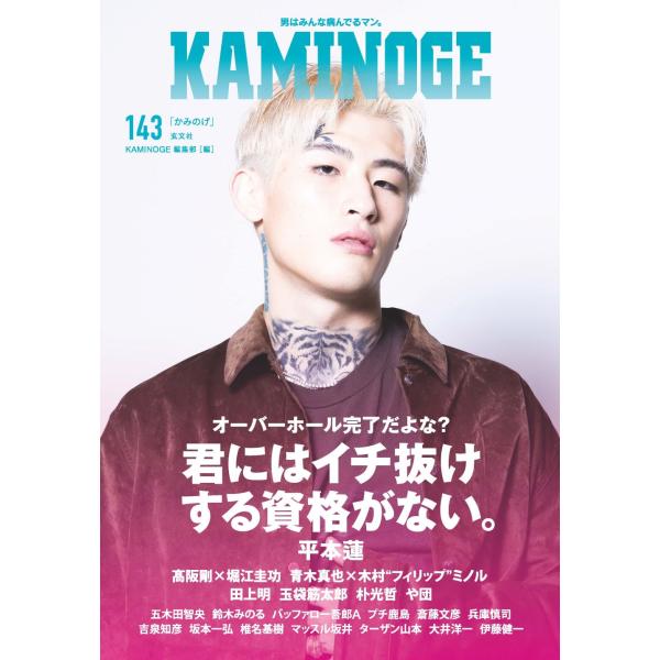 翌日発送・ＫＡＭＩＮＯＧＥ １４３/ＫＡＭＩＮＯＧＥ編集