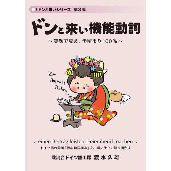 出版社名：駿河台ドイツ語工房、地方・小出版流通センター著者名：渡水久雄、たかやまみほシリーズ名：ドンと来いシリーズ発行年月：2025年10月キーワード：ドン ト コイ キノウ ドウシ、ワタミズ,ヒサオ、タカヤマ,ミホ