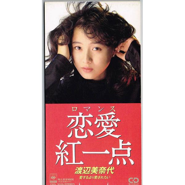 渡辺美奈代／恋愛紅一点【中古CD】 8cmシングル : ほんやらどお ヤフー