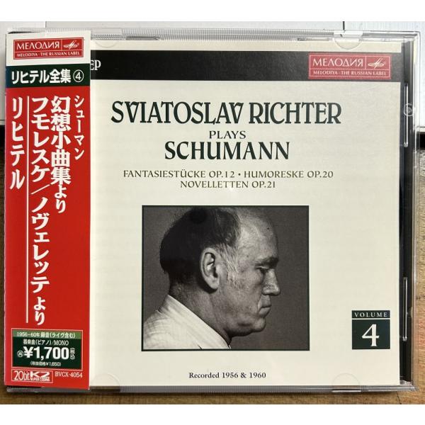 リヒテル・プレイズ・シューマン 【中古CD】 サンプル盤