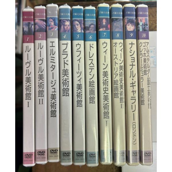 ユーキャン 名曲美術館 全10巻セット 【中古DVD】 ODV-15001-15010