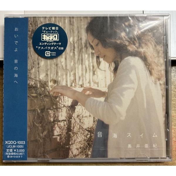 奥井亜紀／音海すいむ 【未開封新品CD】 廃盤 XQDQ-1003 : ほんやらど