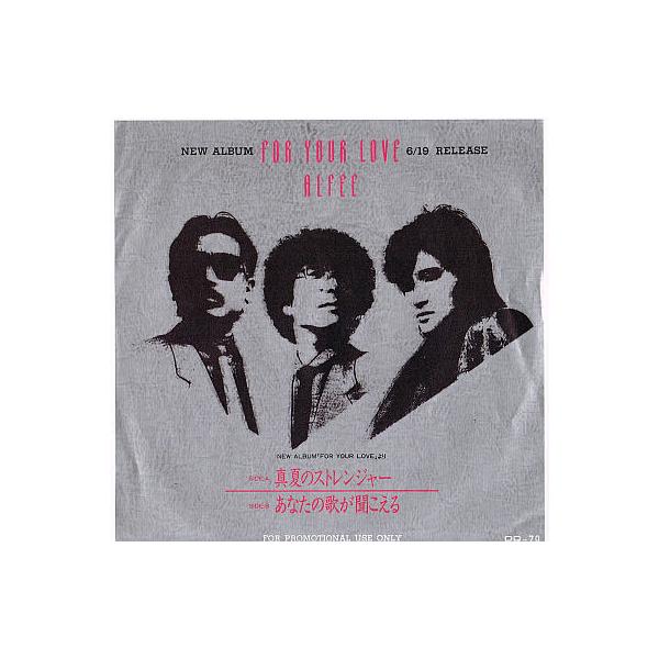 ALFEE／真夏のストレンジャー【中古シングル・レコード】プロモーション盤 7インチ EP 見本盤 非売品 PR-79