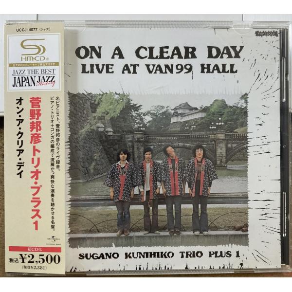 中古 SHM-CD盤質A帯付き廃盤 サンプル盤  UCCJ-4077　菅野邦彦トリオ・プラス1ON A CLEAR DAYLIVE AT VAN 99 HALL　※　当店の商品は「未開封品」を含めて経年劣化のある中古品です。　「目立つ傷汚れ...