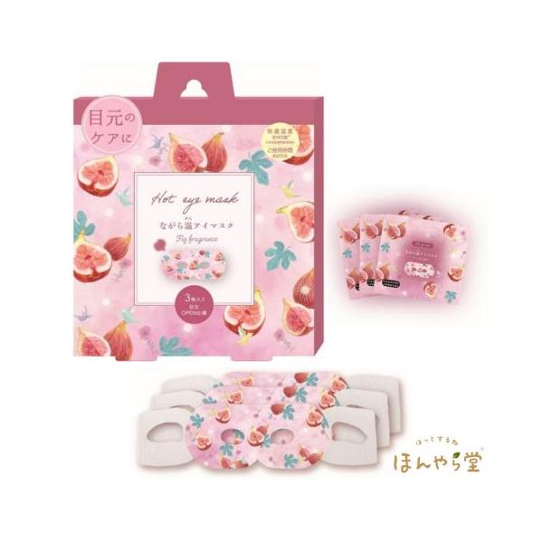 【新品未使用】ラメール　アイマスク　コレクション付属8点セット ほんやら堂 【30%オフ】ながら温アイマスク Fig イチジクの香り 3枚入