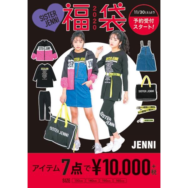 最新のhdジェニー の 福袋 人気のファッショントレンド