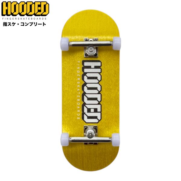 指スケ フィンガーボード コンプリート 完成品 初心者向け 練習用 木製 スターターセット HOODED（イエロー）