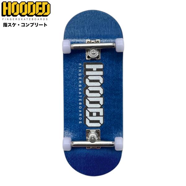 指スケ フィンガーボード コンプリート 完成品 初心者向け 練習用 木製 スターターセット HOODED（ブルー）