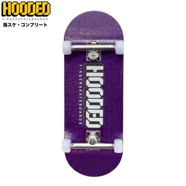 指スケ フィンガーボード コンプリート 完成品 初心者向け 練習用 木製 スターターセット HOODED（パープル）