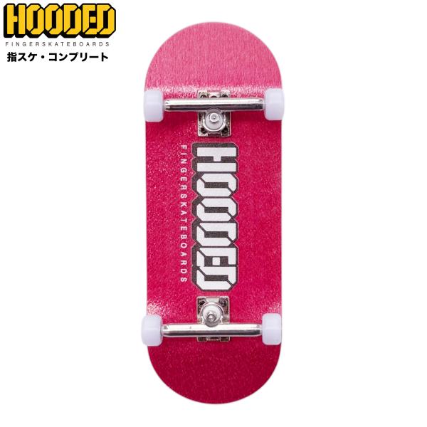 指スケ フィンガーボード コンプリート 完成品 初心者向け 練習用 木製 スターターセット HOODED（ピンク）