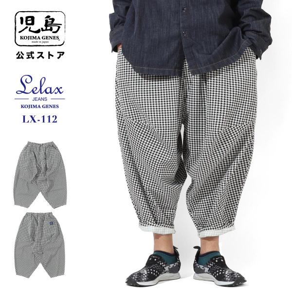 児島ジーンズ LELAX by 千鳥 バルーンパンツ2 メンズ サルエル モード