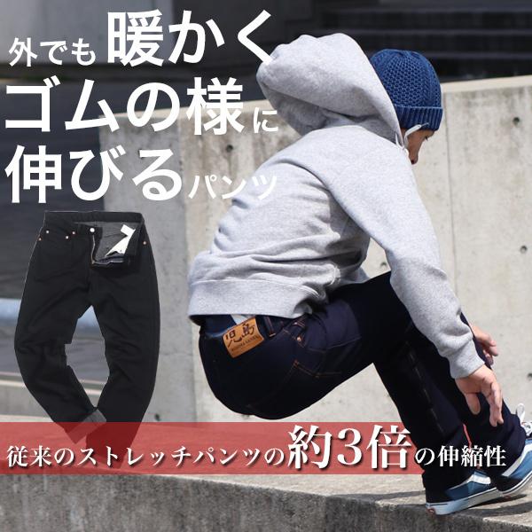 児島ジーンズ ハイスペックストレッチ暖温パンツ 【 】 メンズ