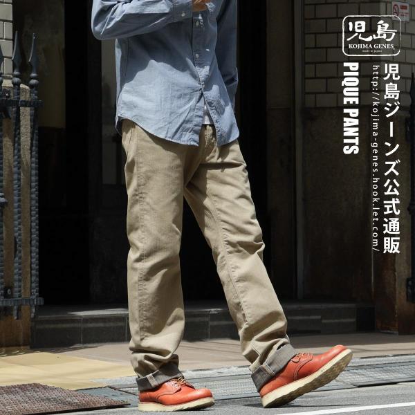 5542 未使用 児島ジーンズ RNB-102RB ピケパンツ 児島ジーンズ 公式通販 ピケパンツ kojimagenes : 児島ジーンズ公式