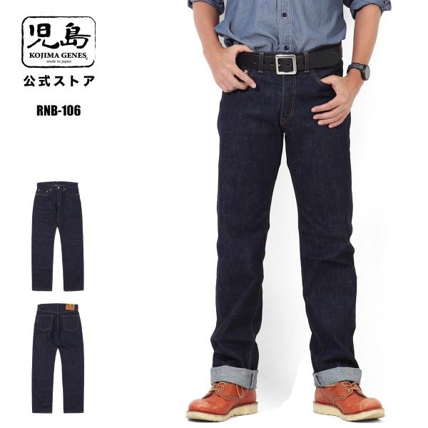 児島ジーンズ 公式通販 14oz セルビッチ ストレートデニム ボタン