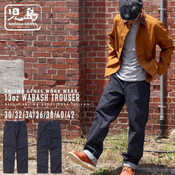 児島ジーンズ 公式通販 ウォバッシュ トラウザー パンツ ワイド ストレート アメカジ メンズ バイク Rnb16iw Rnb16iw Hook Let 通販 Yahoo ショッピング
