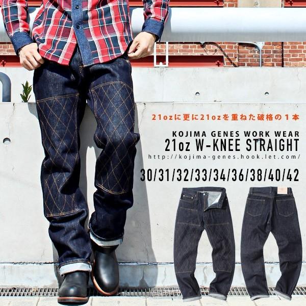 児島ジーンズ 21oz ダブルニー ストレートデニム / KOJIMA GENES 児島ジーンズ 21oz ダブルニー ストレートデニム / KOJIMA GENES