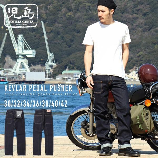 児島ジーンズ 公式通販 13oz ケブラー ペダルプッシャー パンツ ストレート アメカジ メンズ バイク Rnb12 Rnb12 Hook Let 通販 Yahoo ショッピング