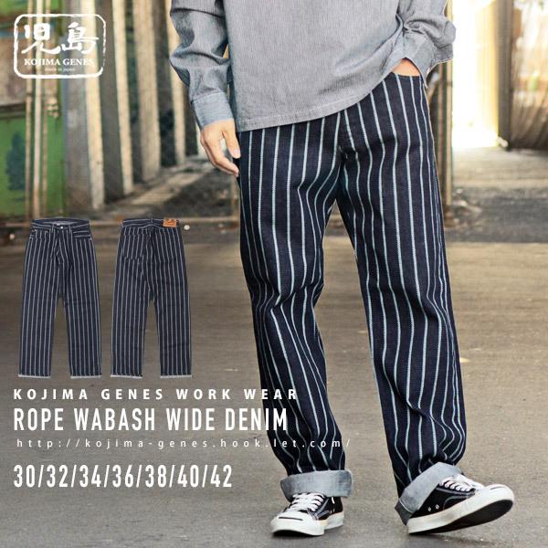 児島ジーンズ 公式通販 ロープ ウォバッシュ ワイド ストレートパンツ ストレート アメカジ メンズ バイク Rnb1300 Buyee Buyee Japanese Proxy Service Buy From Japan Bot Online