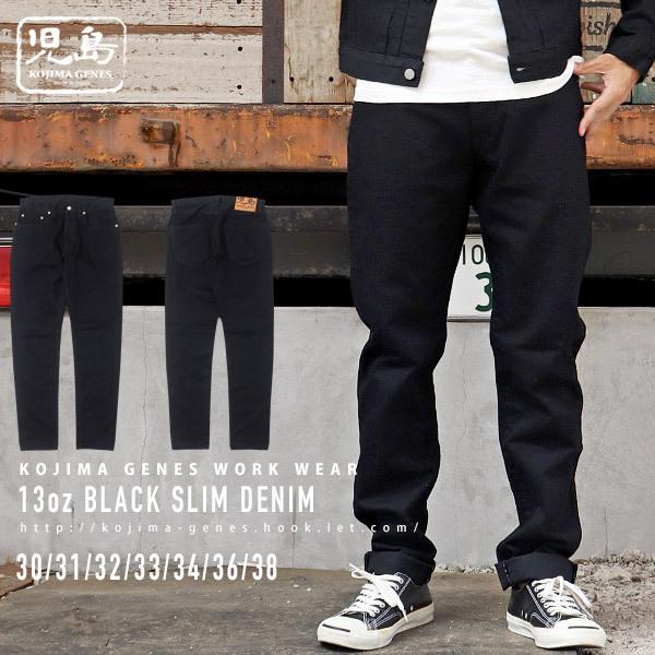 13oz ブラック スリムデニム 【 児島ジーンズ 】メンズ 黒 男性 Gパン 13oz ブラック スリムデニム 【 児島ジーンズ 】メンズ 黒 男性 Gパン