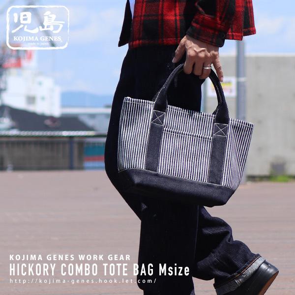 児島ジーンズ 公式通販 21ozヒッコリーコンボトートバッグ Mサイズ
