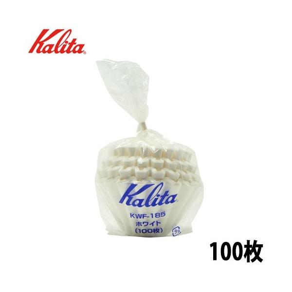 カリタ Ｋａｌｉｔａ　ウェーブフィルター１８５　１００枚入り　ホワイト 　※ウェーブドリッパー１８５タイプ専用ロシ　　22230