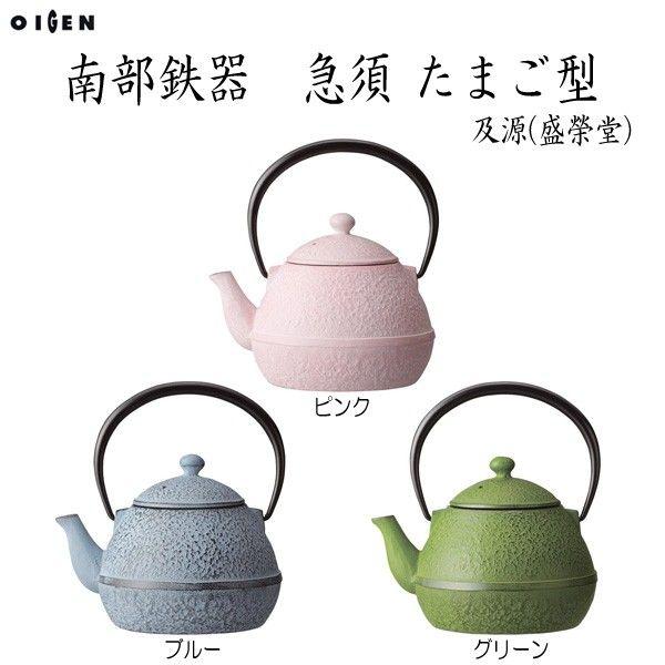 ｏｉｇｅｎ 及源鋳造 急須 たまご型 容量０ ５５ｌ 南部鉄器 カラー ピンク ブルー グリーン 各色別売り E 139 キッチン用品店 ホーオンストア 通販 Yahoo ショッピング