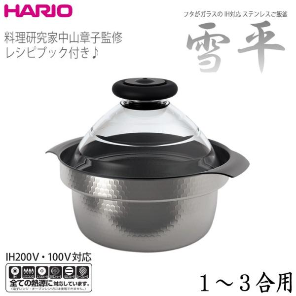 HARIO ハリオ ご飯釜 フタがガラス IH対応 雪平満水容量2800m HARIO ハリオ ご飯釜 フタがガラス IH対応 雪平満水容量2800m