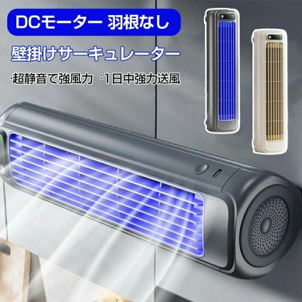 【即納】壁掛け扇風機 キッチン トイレ用 扇風機 DCモーター 羽根なし サーキュレーター 扇風機 吊り下げ 静音 リビング扇風機USB充電式 空気循環 2000mAh大容量