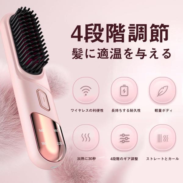 ヒートブラシ コードレス ストレートブラシ マイナスイオン 6000mAh大容量 140〜220℃ 静電気防止 4段階温度調整 急速加熱 軽量火傷防止 セラミックコーティング