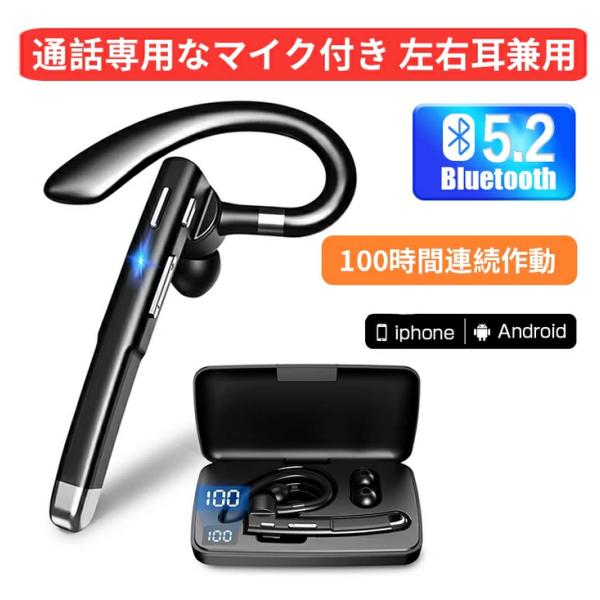 【新登場 Bluetoothヘッドセット】イヤホン 片耳 超長時間連続使用 左右耳兼用 充電ケース付 LEDバッテリー残量ディスプレイ ハンズフリー イヤホン